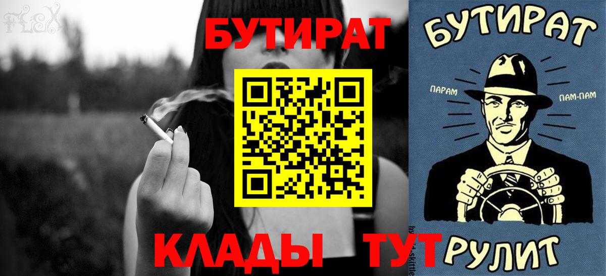 БУТИРАТ  БУТИРАТ оксибутират  Вход с VPN  Усть-Кут 