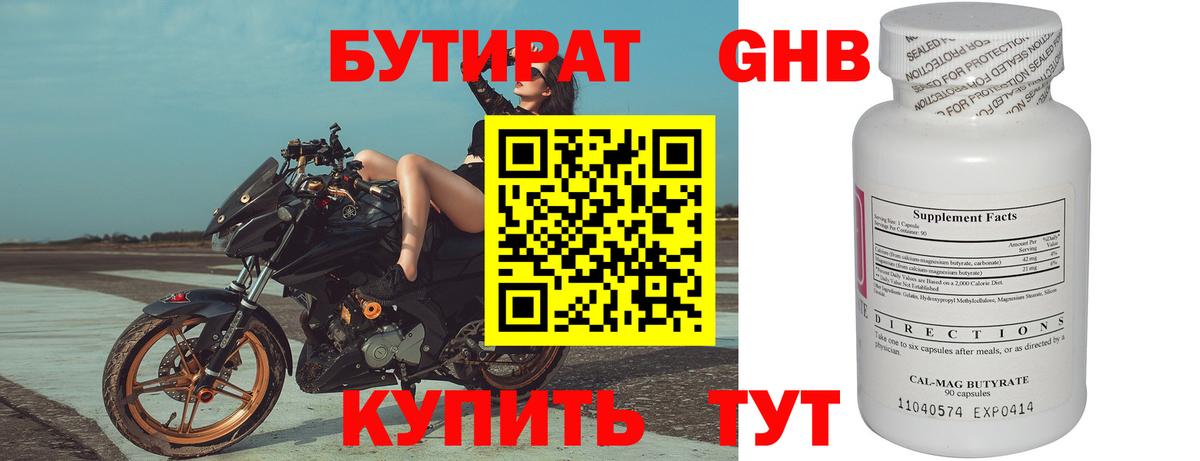 БУТИРАТ Butirat Усть-Кут