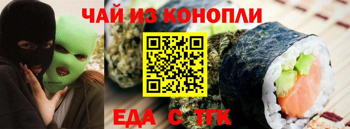 Еда ТГК конопля Усть-Кут