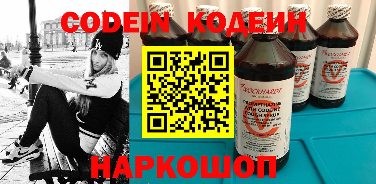 Codein Purple Drank Усть-Кут