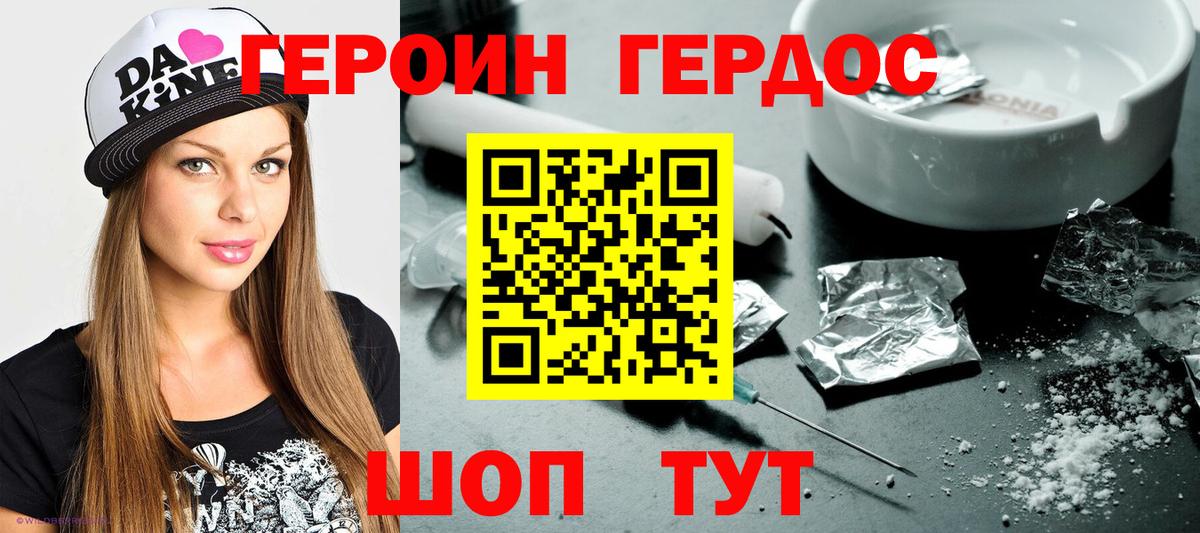 ГЕРОИН афганец Усть-Кут