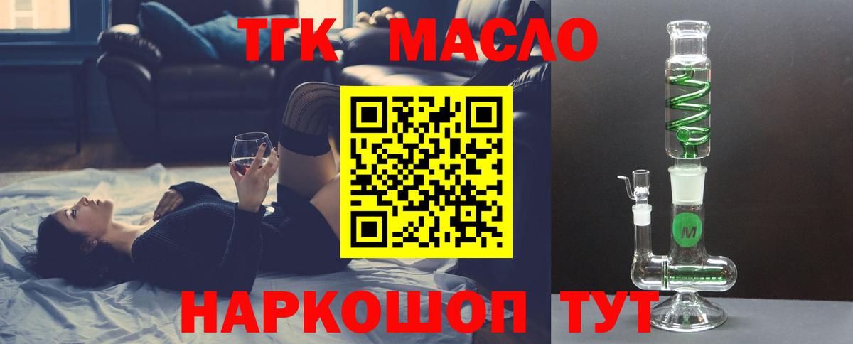 ТГК концентрат  Дистиллят ТГК THC oil  что такое наркотик  Усть-Кут  Вход с VPN 